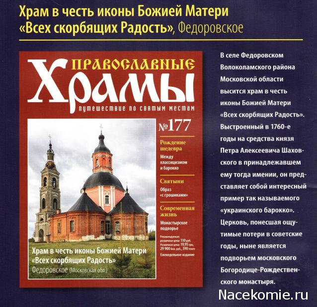 Православные Храмы - График выхода и обсуждение