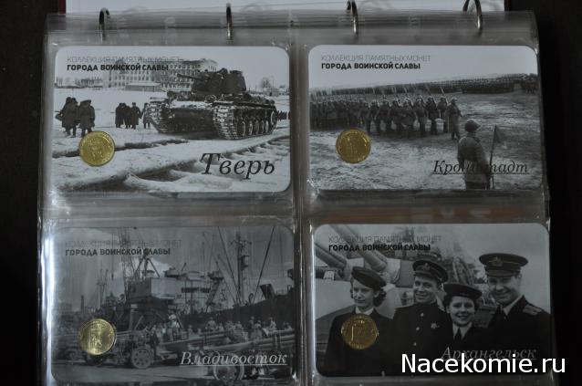 Города Воинской Славы (АРИА-АиФ)