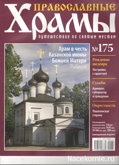 Православные Храмы - График выхода и обсуждение