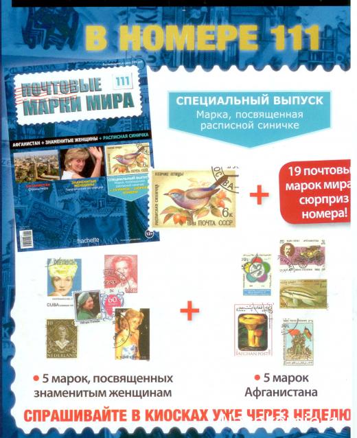 Почтовые Марки Мира - График Выхода и обсуждение