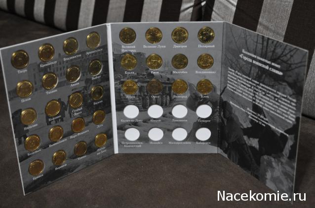 Города Воинской Славы (АРИА-АиФ)