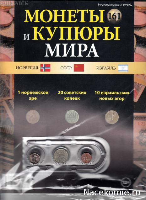 Монеты и купюры мира - График выхода и обсуждение