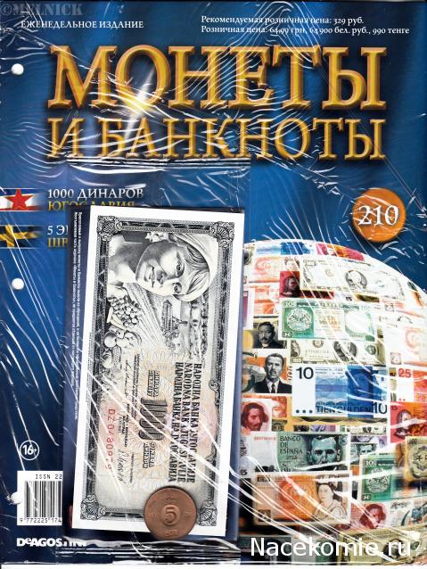 Монеты и Банкноты 2012 - График выхода и обсуждение