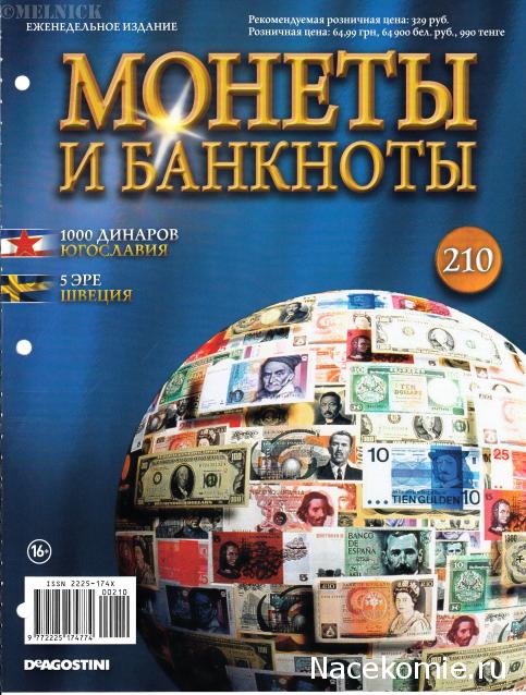 Монеты и банкноты №210 1000 динаров (Югославия), 5 эре (Швеция)