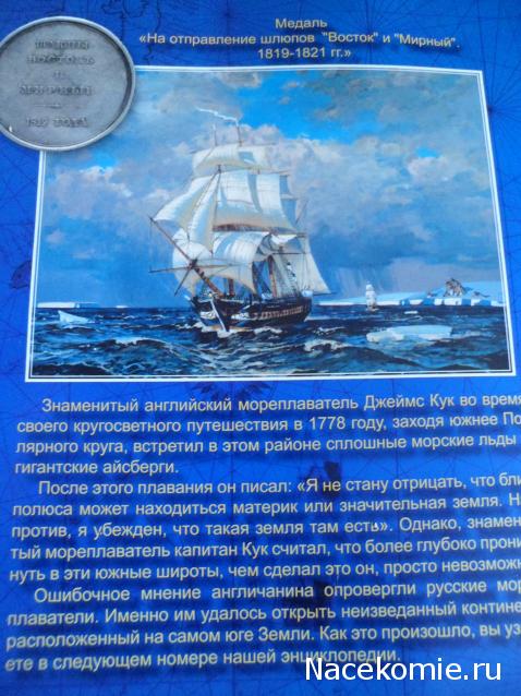 Морская слава России - График выхода и обсуждение