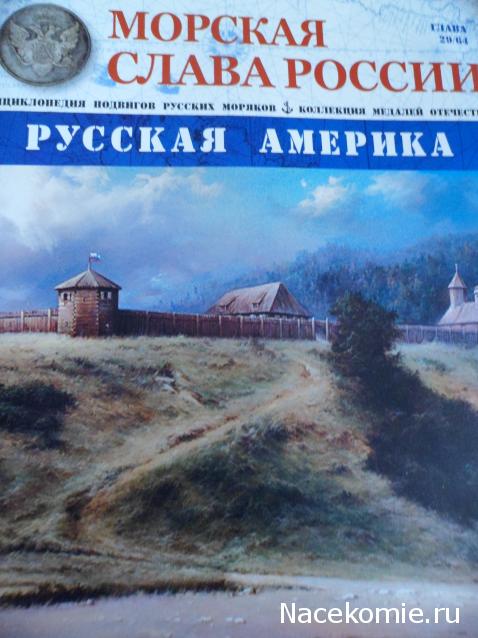 Морская слава России - График выхода и обсуждение