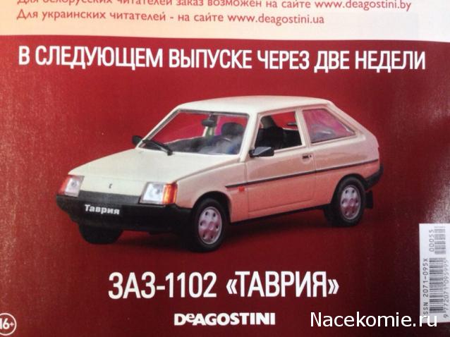 Автолегенды СССР Лучшее - График выхода и обсуждение
