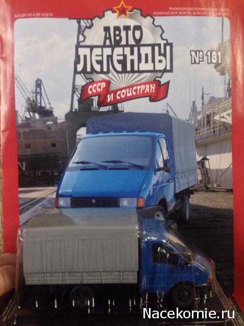 Автолегенды СССР - График выхода и обсуждение