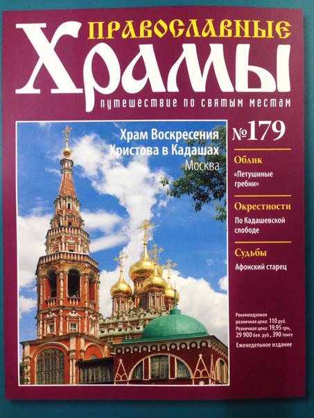 Православные Храмы - График выхода и обсуждение