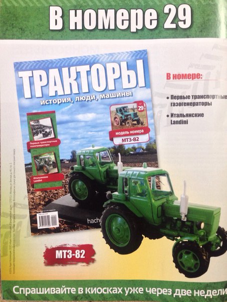 Тракторы: история, люди, машины - График выхода и обсуждение
