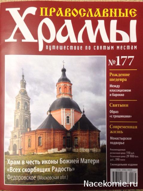 Православные Храмы - График выхода и обсуждение