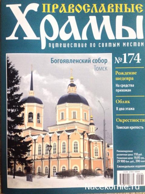 Православные Храмы - График выхода и обсуждение