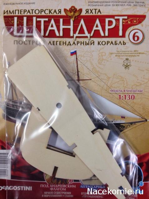 Императорская яхта «Штандарт» - График выхода и обсуждение