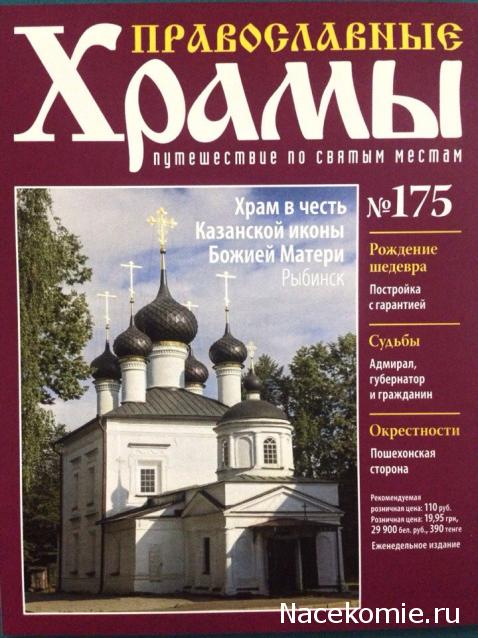 Православные Храмы - График выхода и обсуждение