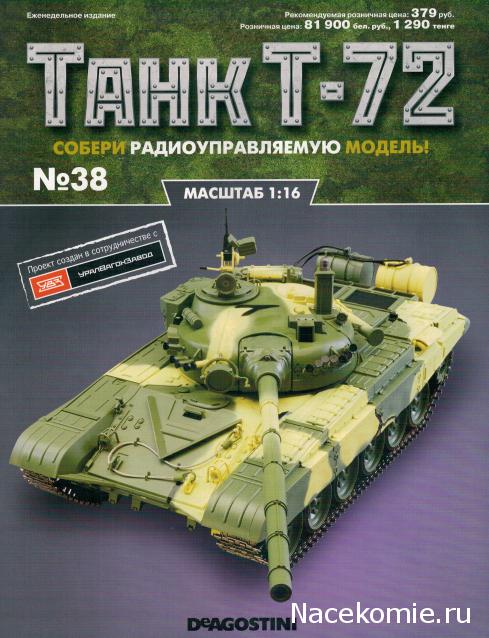 Танк Т-72 - Сканы журналов