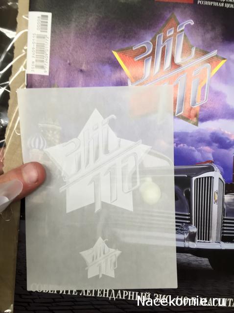 ЗИС-110 - Двигатель