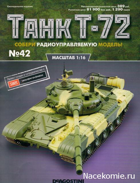 Танк Т-72 - Сканы журналов