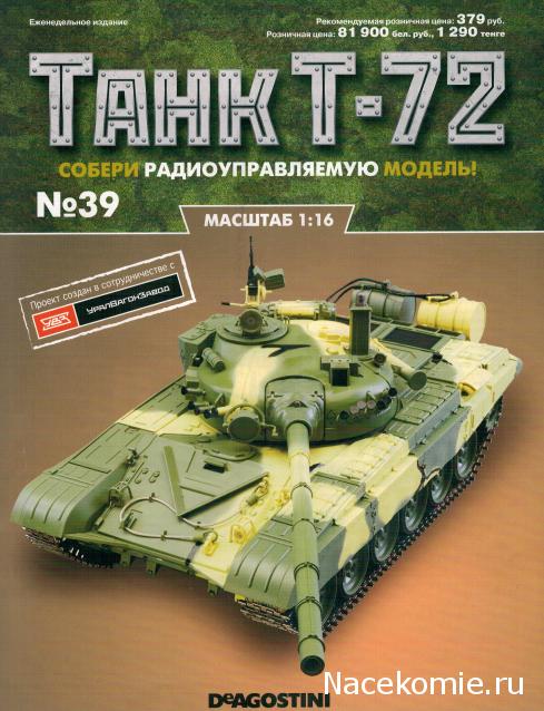 Танк Т-72 - Сканы журналов