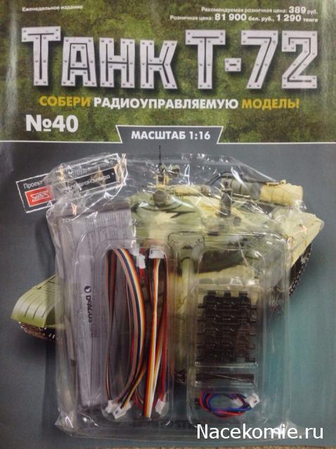 Танк Т-72 - График Выхода и обсуждение