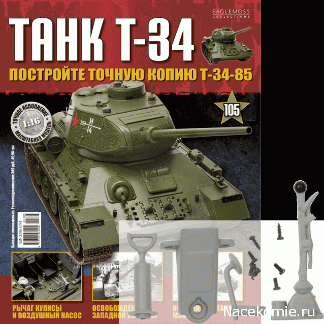 Танк Т-34 - График выхода и обсуждение