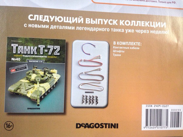 Танк Т-72 - График Выхода и обсуждение