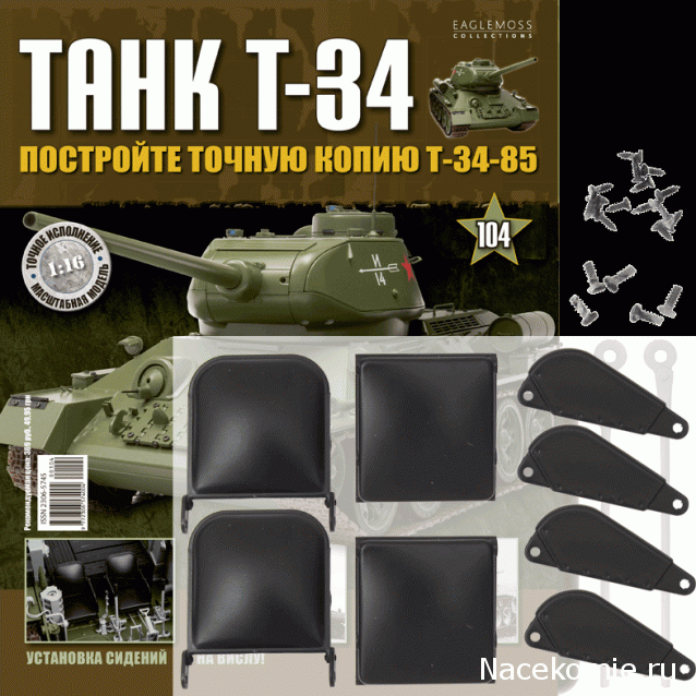 Танк Т-34 - График выхода и обсуждение