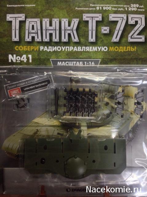 Танк Т-72 - График Выхода и обсуждение