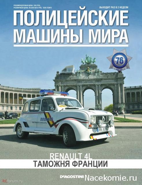 Полицейские Машины Мира - График выхода и обсуждение