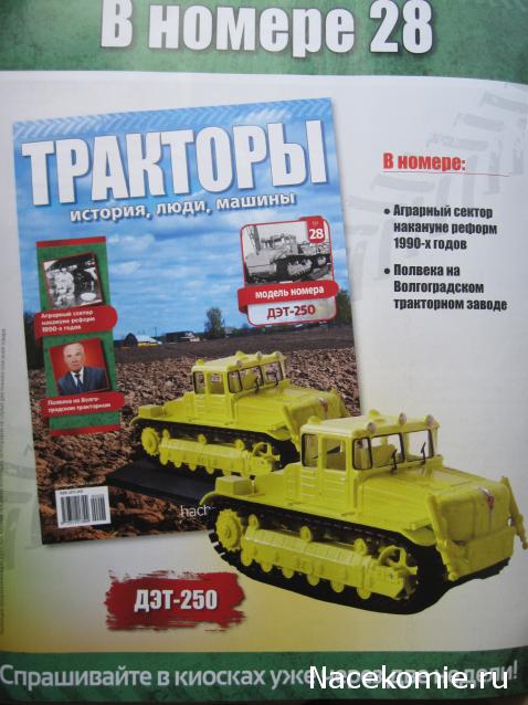 Тракторы: история, люди, машины - График выхода и обсуждение