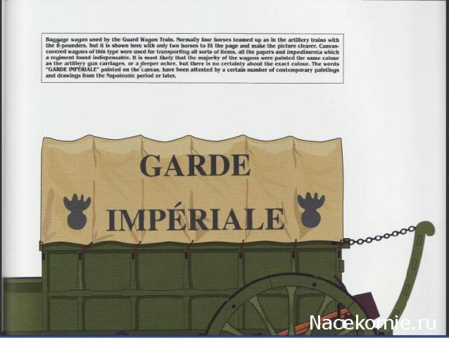 Обоз 1812 года