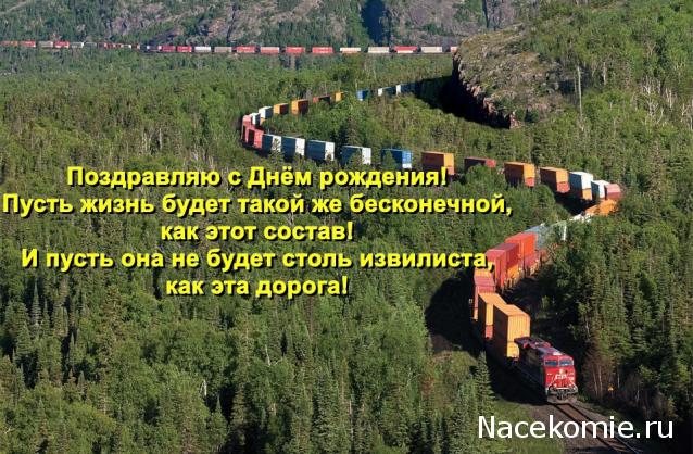Радиорубка наших поездов: поздравления для всех тех, с кем нам по пути!