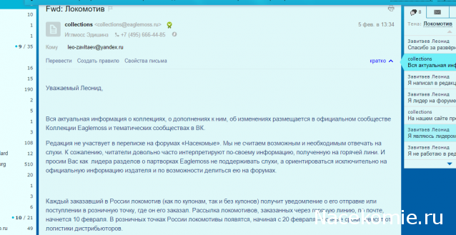 Железная Дорога в Миниатюре - График Выхода и обсуждение