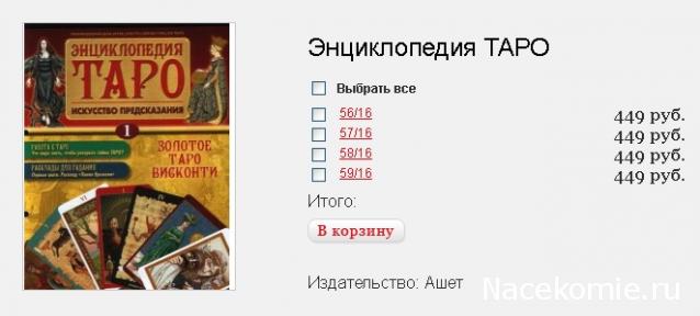 Энциклопедия Таро - График Выхода и обсуждение