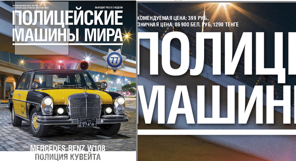Полицейские Машины Мира - График выхода и обсуждение