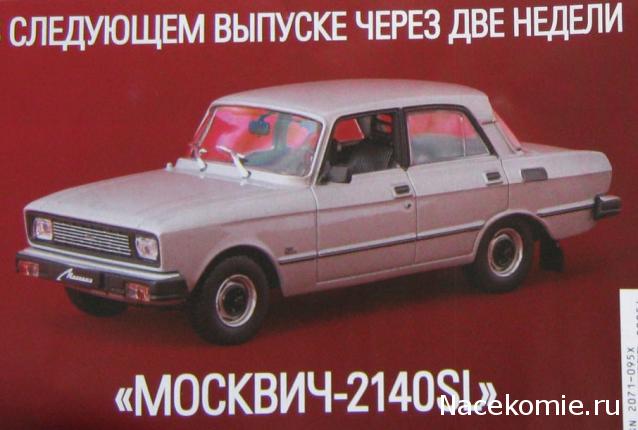 Автолегенды СССР Лучшее - График выхода и обсуждение