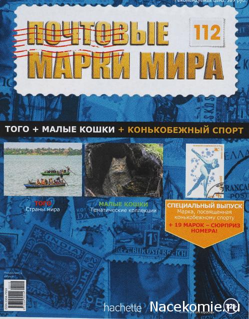 Почтовые марки Мира №112