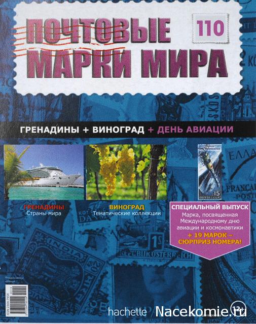 Почтовые марки Мира №110