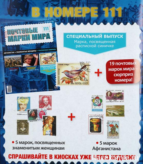 Почтовые марки Мира №110