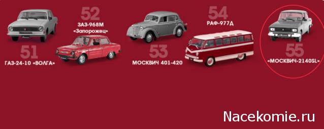 Автолегенды СССР Лучшее - График выхода и обсуждение