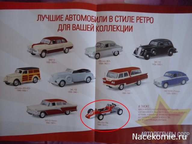 Автолегенды СССР Лучшее - График выхода и обсуждение