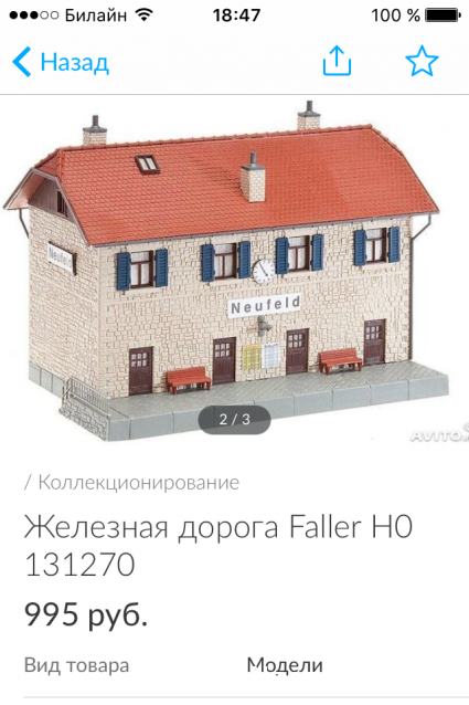 Железная Дорога в Миниатюре - Болталка