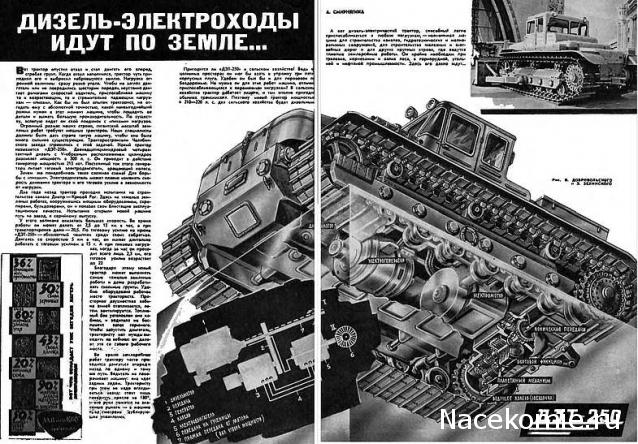 Тракторы №28 - ДЭТ-250