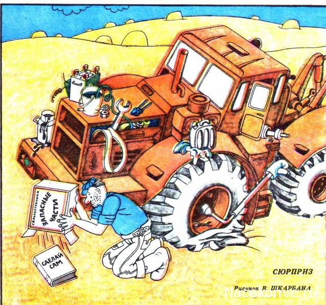 Тракторная болталка