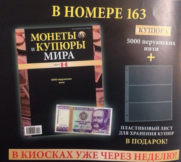Монеты и купюры мира - График выхода и обсуждение