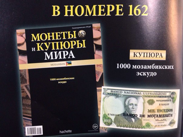 Монеты и купюры мира - График выхода и обсуждение