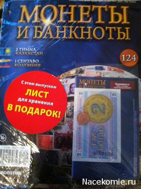 Монеты и банкноты №124 2 тиына (Казахстан), 1 сентаво (Колумбия)