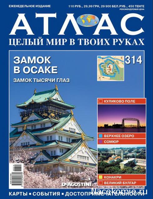 Атлас Целый мир в твоих руках - журнал (ДеАгостини)