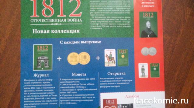 Наполеоновские Войны - Новая флудилка