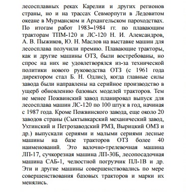 Тракторная болталка