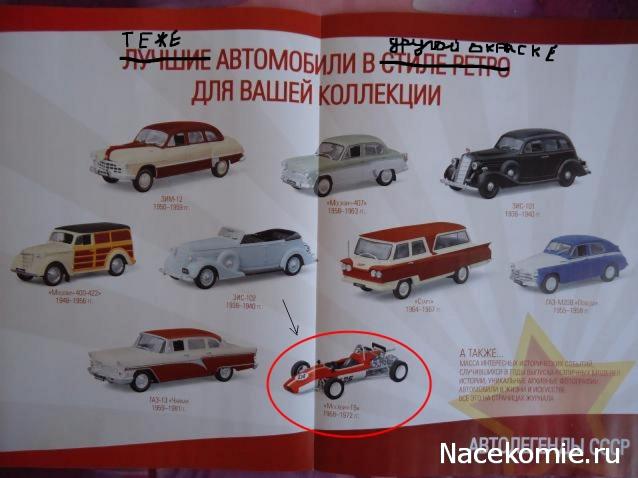 Автолегенды СССР Лучшее - График выхода и обсуждение